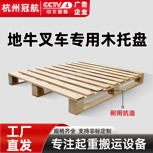地牛叉车专用实木托盘仓库卡板物流木架550/685四面进叉货叉托盘