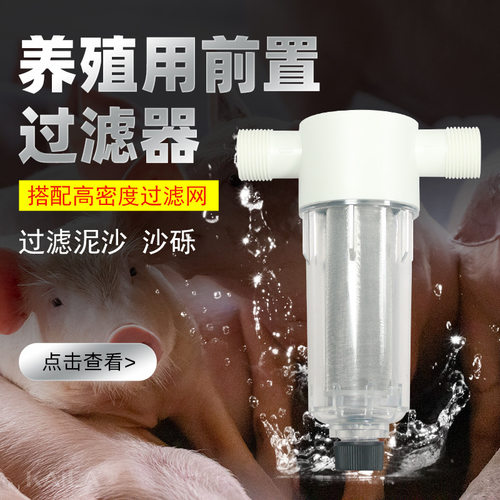 鸡用饮水过滤器 鸽鸡反冲洗兔用过滤器 水线反冲过滤器养殖过滤器