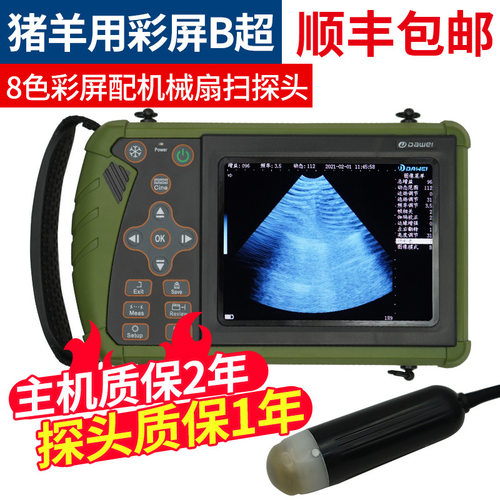 猪用B超机羊牛用b超测孕仪器母猪兽用B超机畜牧高清彩色便携检孕