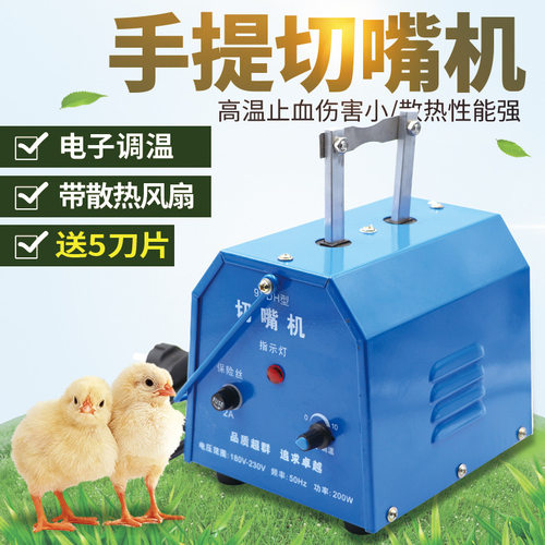 手动式鸡鸭用切嘴机手提式切嘴机断嘴机手提式断喙器全自动切嘴机