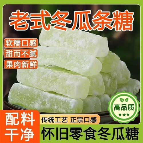 买二送一老式冬瓜糖办公室零食