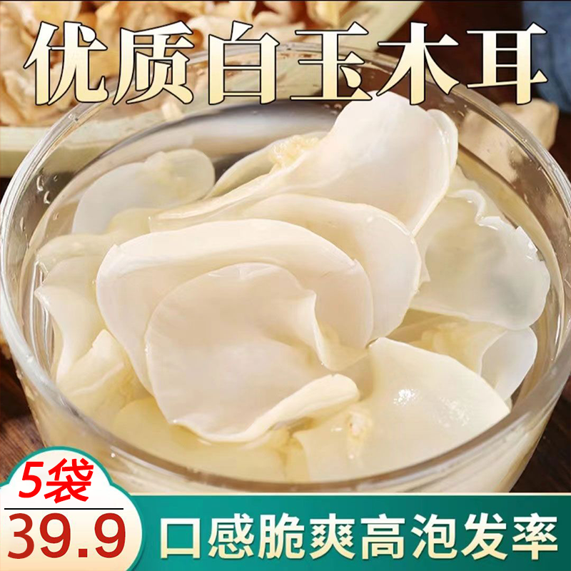 买三送二白玉木耳无根肉厚泡发