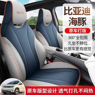 改装 亚迪海豚座椅专用全包座围汽车344坐比套垫四季 通用套车内装