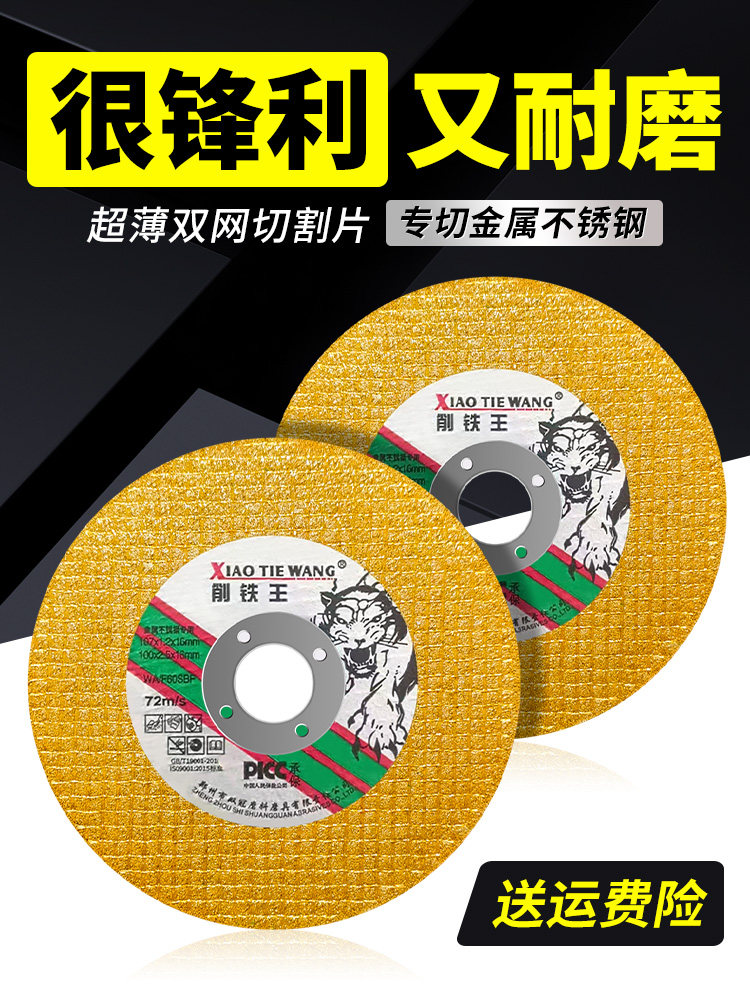 川妍切割片100不锈钢金属角磨机砂轮片磨光片小切片沙