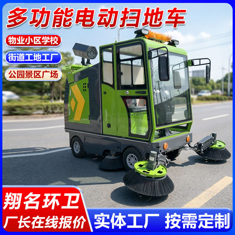 路面树叶垃圾清扫车多功能小型封闭式扫地机炮雾抑尘座驾式扫地机