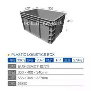 库达EU6433A塑料物流箱仓储中转塑料箱物流运输胶箱600x400x340mm