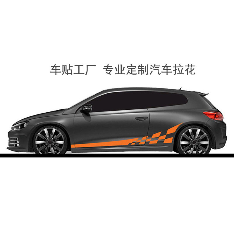 汽车赛事个性创意潮流拉花车贴