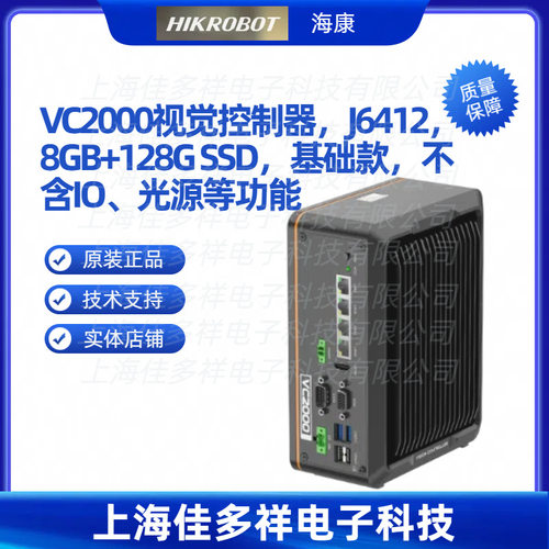 MV-VCB2000-128G40-NN 海康 VC2000视觉控制器J6412SSD基础