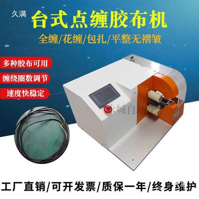 线全自胶布缠缠绕机平推点包线机汽LLK车束旋转式醋酸包胶带缠动