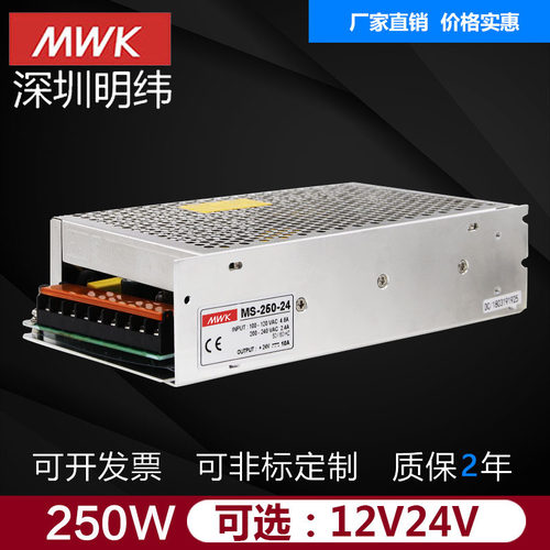 明纬MS-250W工控DC开关电源