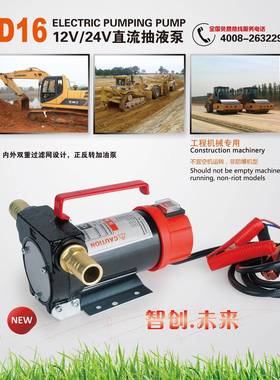 流油泵12V24V油直V流柴油泵牧格泵D16206/直12正反转直流油泵