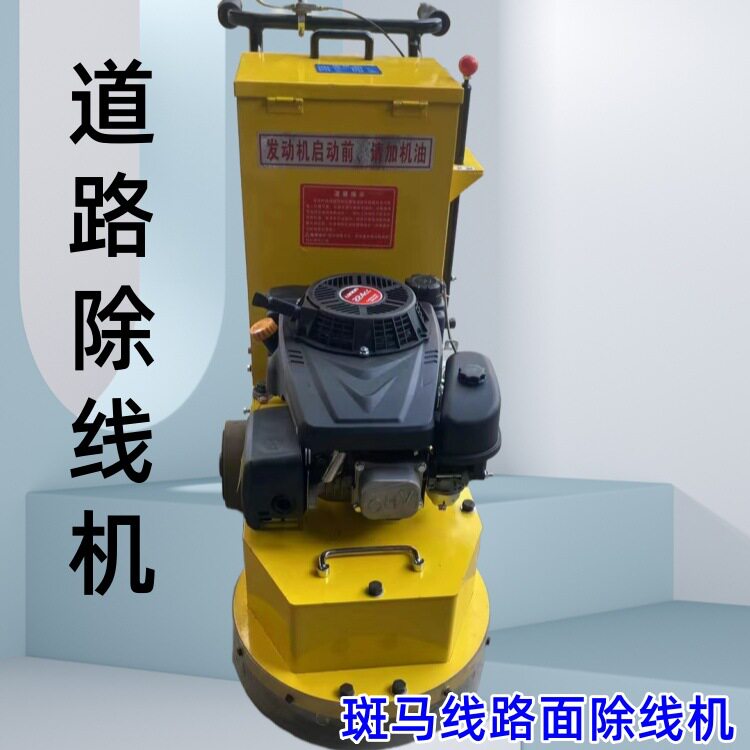 快速路面标线清除机300mm汽油