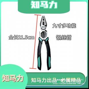 知马小老虎9寸工业级力钢丝钳用电工多用万铬钒钢多功能老643虎钳