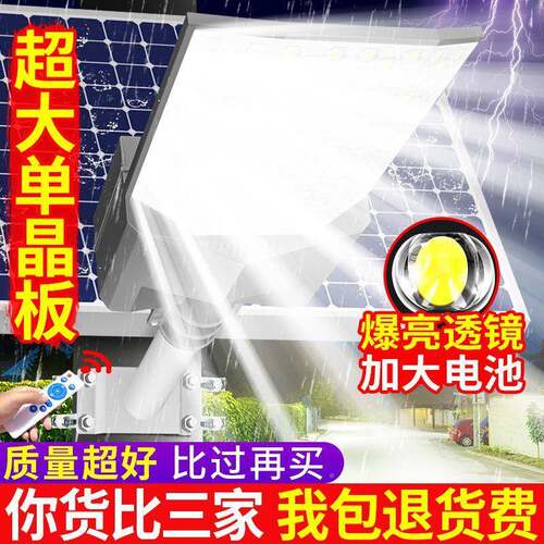 太阳能四路灯户外GOV家用农村LED照灯面明超大功率室外防水庭院亮