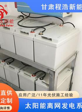 青CH-GF-2K海西宁000w300w0家庭太阳能发电能系统青海太阳离网发2