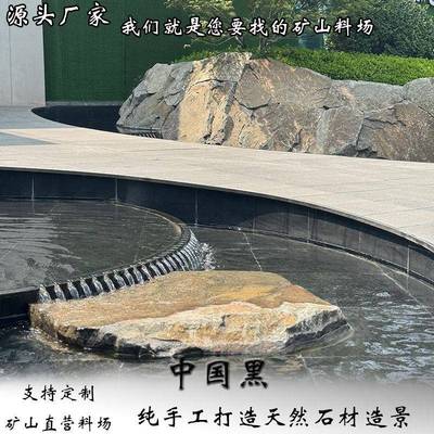中园国黑原石花异水形DK001制作别墅庭院园石林造景石波流水景石