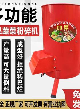 多功能瓜果菜粉碎机南瓜丝切打碎养殖碎蔬菜机喂鸡82290猪草家用