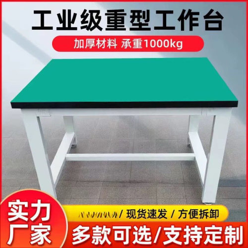 重型多功能车间防静电工作台加厚作台承重桌实验室维修工具桌
