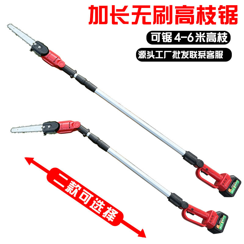 电动无刷伸缩高枝剪锯