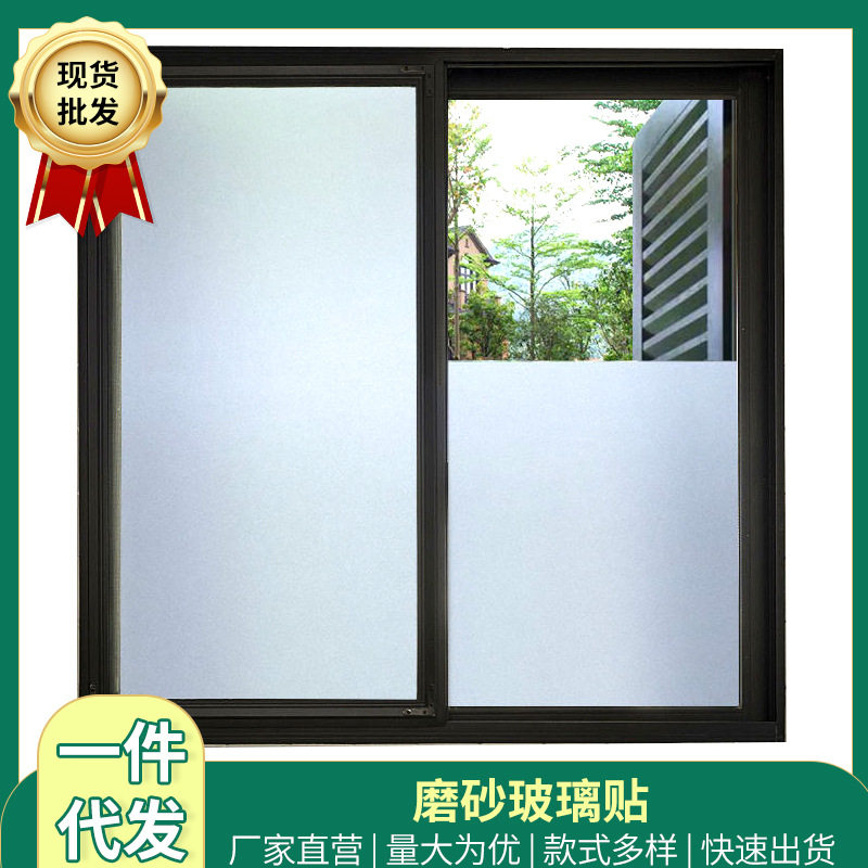 磨砂玻璃贴透光不透明隔断