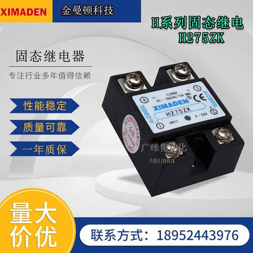 希曼顿H275ZF H275PK H275ZK H275PF金曼顿XIMADEN单相固态继电器