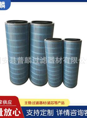 P527080 016142阻燃滤筒325X660工业防静电除尘油雾过滤阻燃粉尘