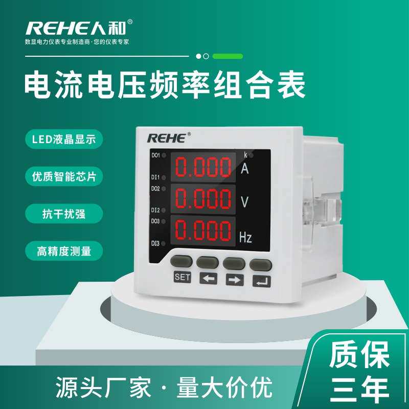人和单相电流电压频率组合表 LED数码管显示仪表 72*72嵌入式安装