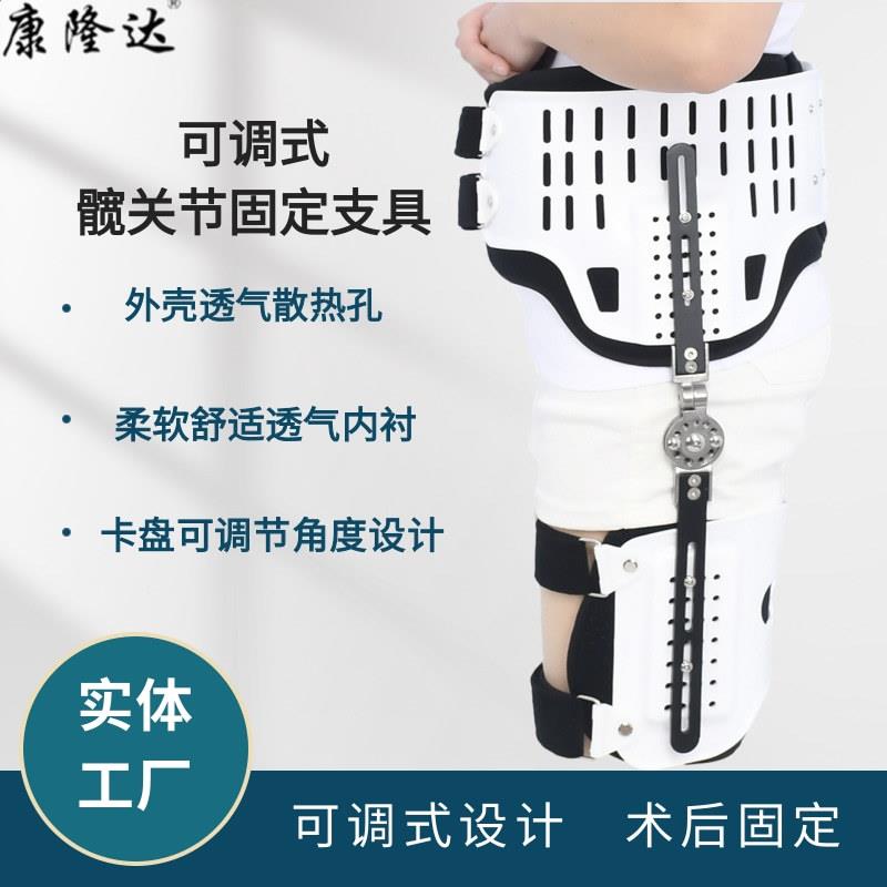 可调髋关节固定支具大腿股骨骨折骨盆固定护具胯骨支撑器厂家