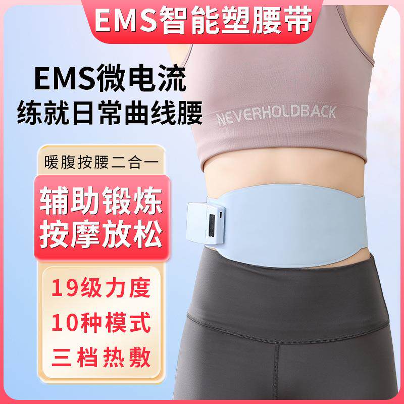 热敷塑身腹部腰带EMS微电流智能按摩健身仪塑形甩脂机仪瘦腰