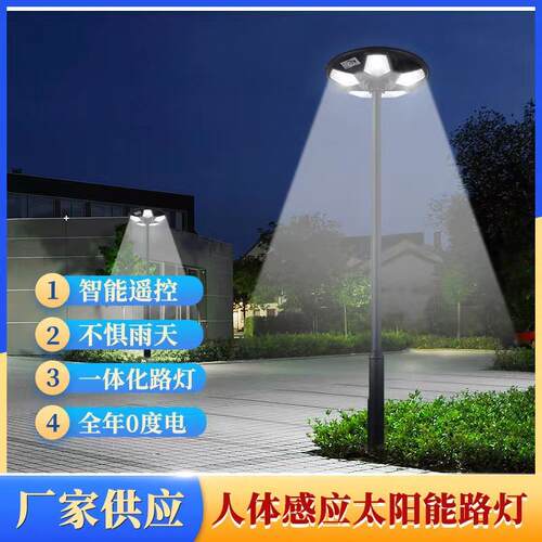 太阳能一体化路灯LED花园庭院灯人体感应超薄UFO飞碟太阳能庭院灯