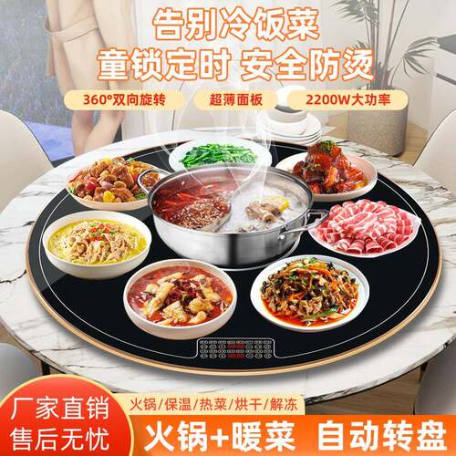 厂销暖菜板电热菜板保温板家用多功能加热餐桌垫电动转盘智能神器