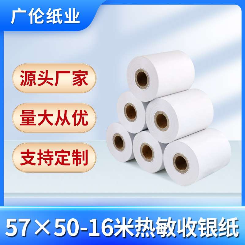 火鸡三防热敏收银纸57*50外卖打单纸超市小票打印纸贴纸厂家