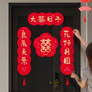 结婚门上全磁吸小对联门贴婚房布置装饰喜字婚礼大门婚车贴