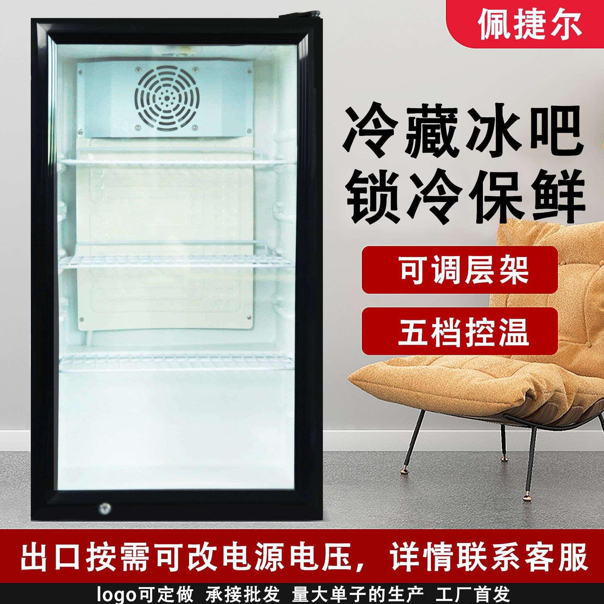 佩捷尔厂家直供玻璃门小冰箱98L压缩机台式商用冷藏展示保鲜柜