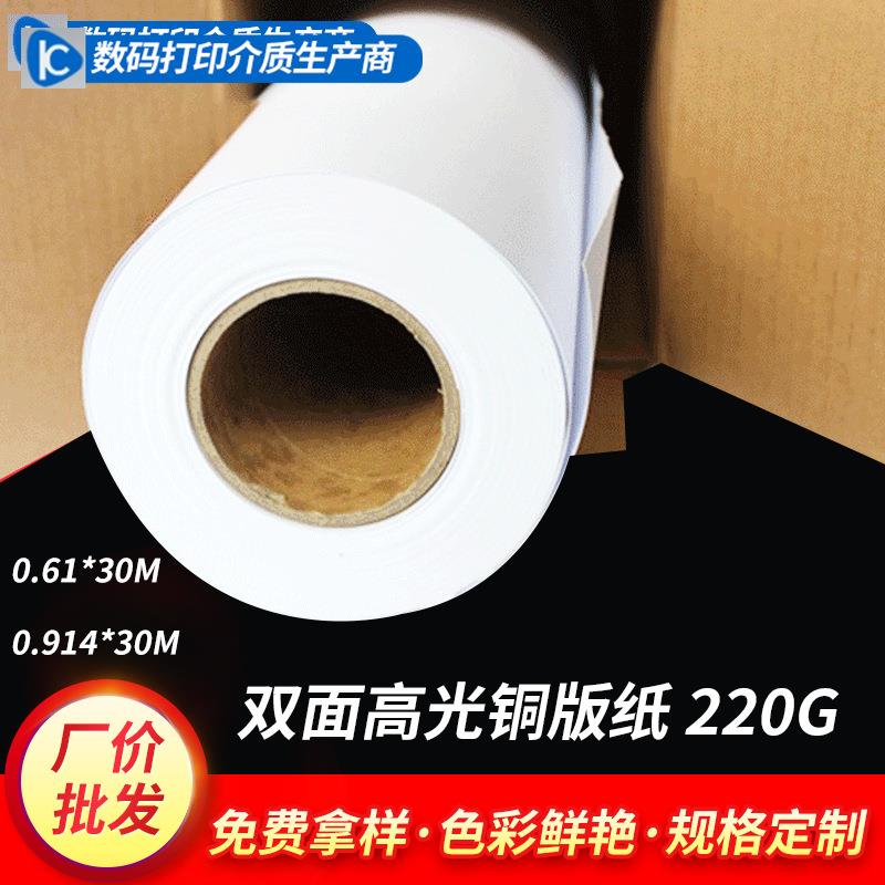 厂家供应 白正喷灯片100UM相纸 喷绘写真广告耗材