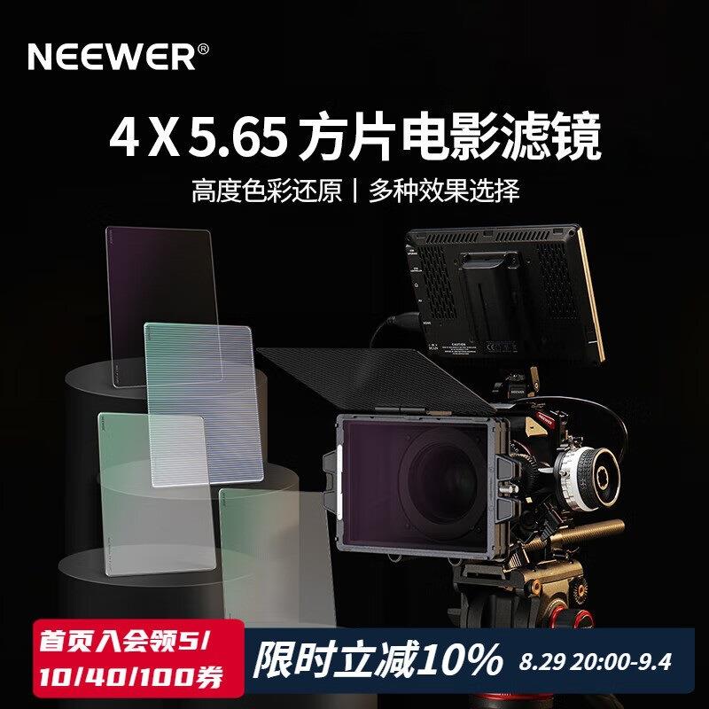 纽尔（NEEWER）4x5.65"电影滤镜方片滤镜ND 0.6 1.2 1.8方形减光