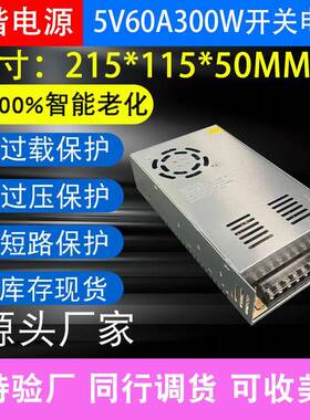 DC5V60A300W大尺寸输入AC220V/110VLED发光字外漏灯室内开关电源