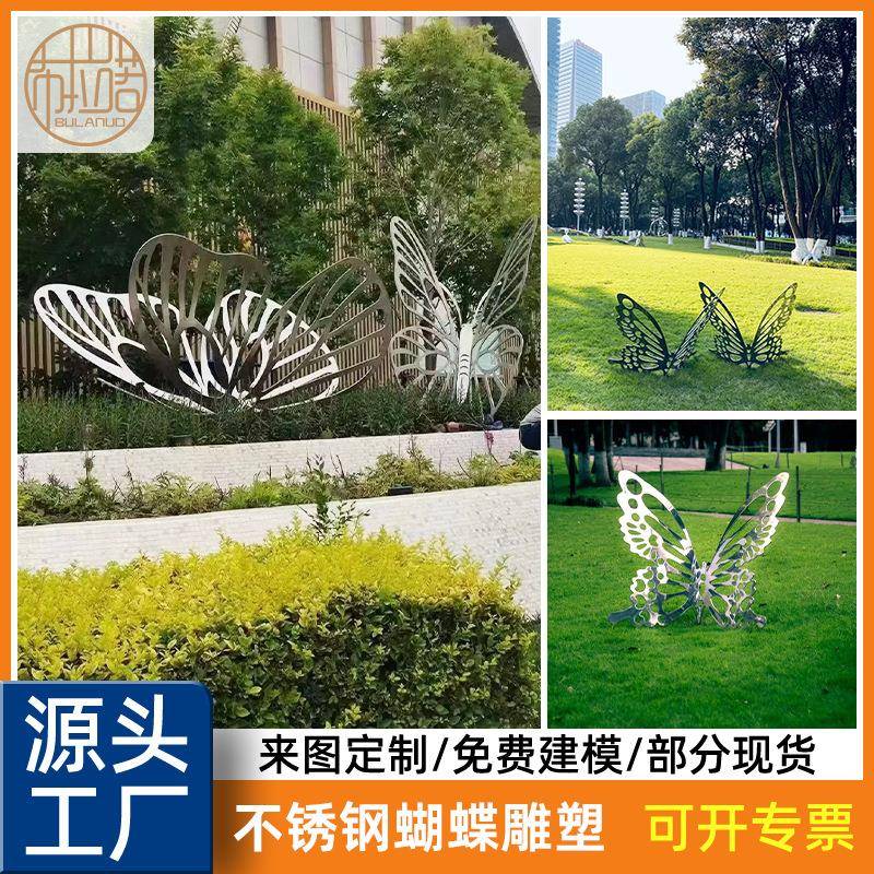 户外广场景观不锈钢蝴蝶雕塑庭院昆虫摆件金属花园装饰艺术品立体