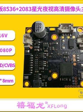 AHD200万32x32模组 GC2083+FH8536H 1080P高清广角车载模组主板