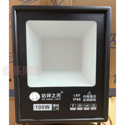 达祥之光LED投光灯博瑞系列50W100w200W防水户外灯泛光灯广告灯