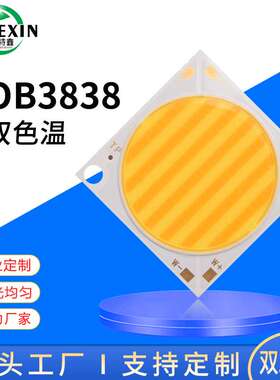 双色COB光源3835双色温灯珠300W大功率条纹高显指3835摄影灯光源