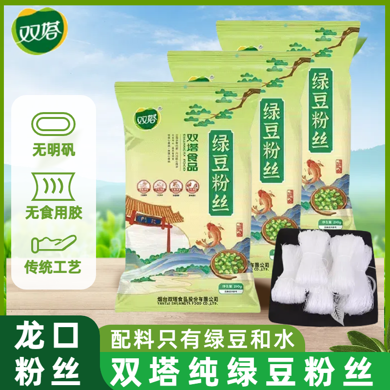 双塔纯绿豆粉丝山东龙口特产绿豆粉丝花甲扇贝粉丝凉拌速食
