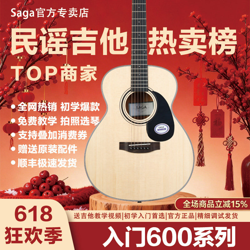 saga吉他saga萨伽sf600萨迦吉他初学入门男女民谣吉他合板木吉他