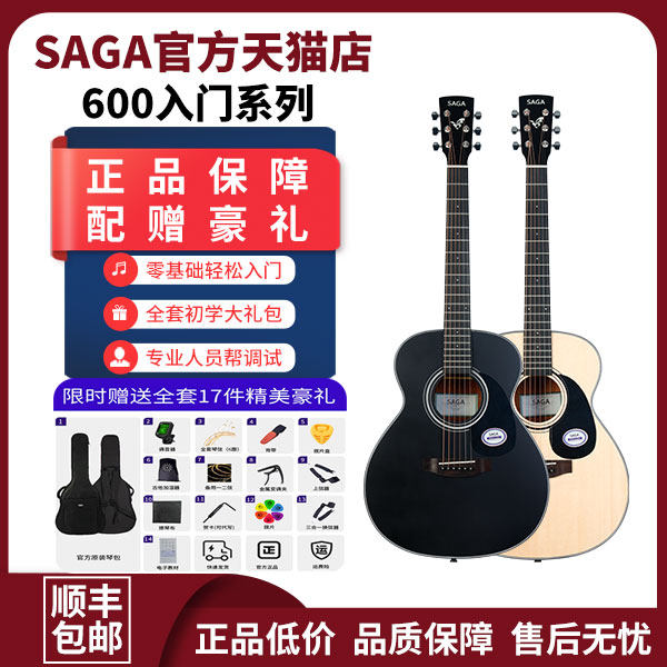 SAGA萨伽SF600入门级民谣吉他SAGA600萨迦41寸初学者首选木吉他