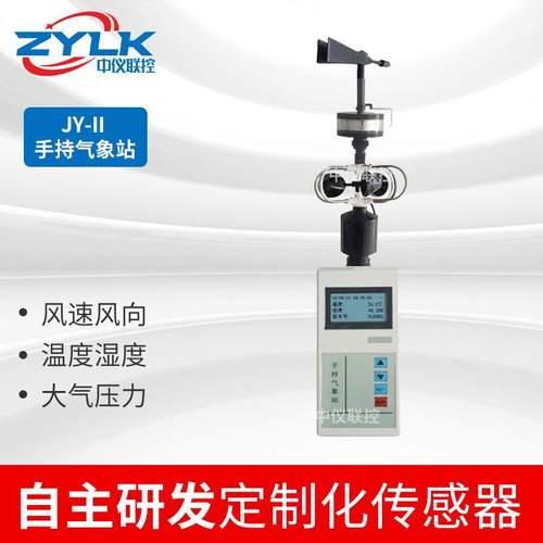 手持气象仪便携式风速仪微型气象站检测风向温湿度大气压测定仪
