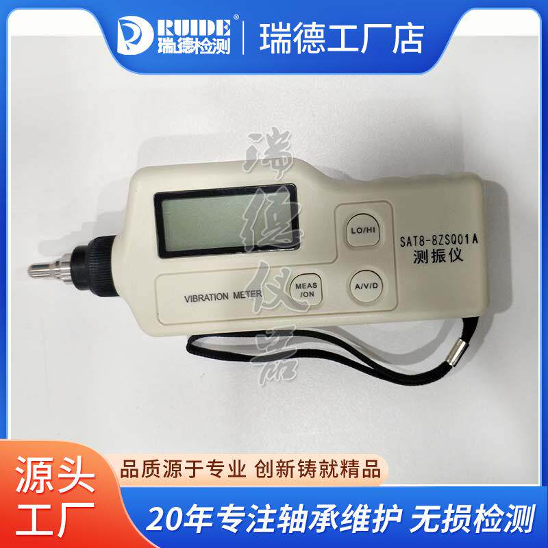 便捷式测振仪SAT8-8ZSQ01A震动测试仪SAT8-IZQ200测震仪