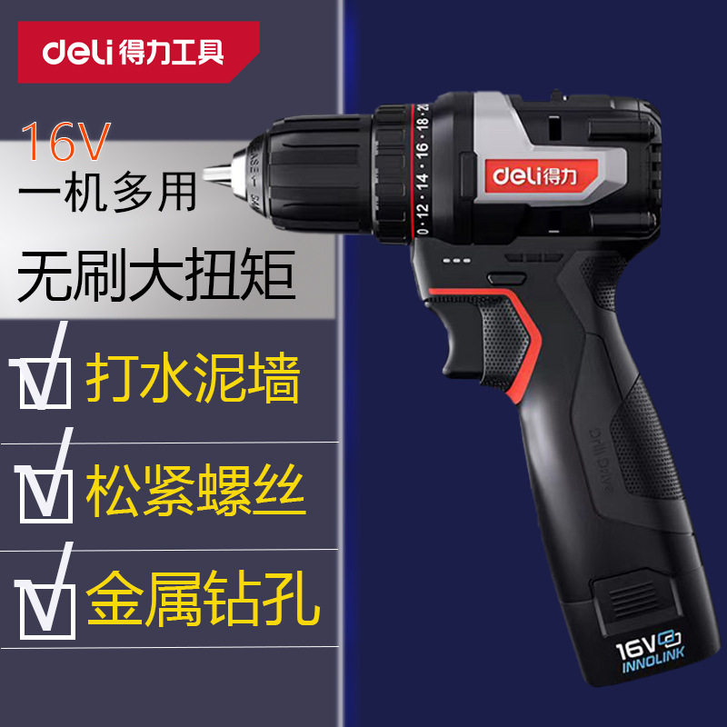 得力16V无刷锂电钻家用打孔充电式手手电钻工业级多功能小钢炮