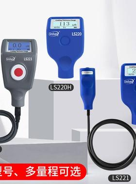 涂层测厚仪高精度镀锌层油漆厚度测量仪防火涂料LS221 223