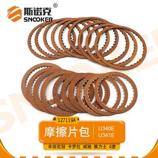 适用丰田花冠卡罗拉雅力士变速箱摩擦片包U40E U41E离合器片