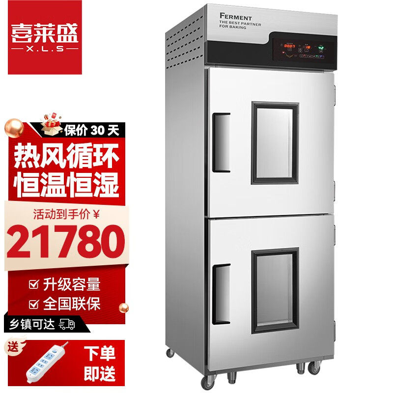 喜莱盛发酵机蒸笼醒发箱商用面包馒头发酵柜不锈钢恒温大容量发酵,搬运/仓储/物流设备,立体仓库设备,淘宝优惠券,粉丝福利购,淘宝优惠卷